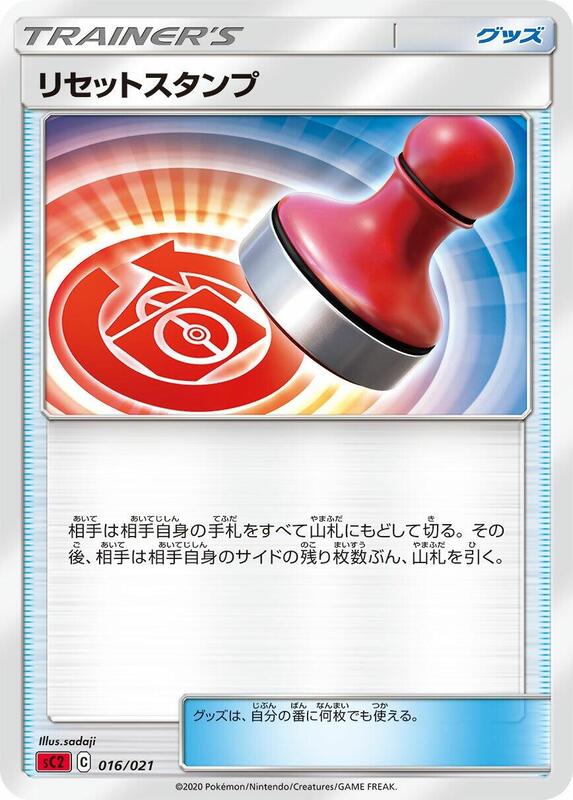 Reset Stamp (Japanese)