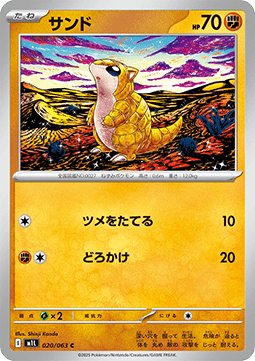 Sandshrew Pokemon card from Mega Brave
