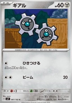 Klink Pokemon card from Stellar Miracle