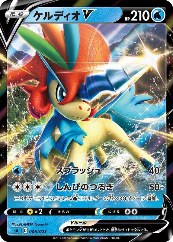 Keldeo V (Japanese)