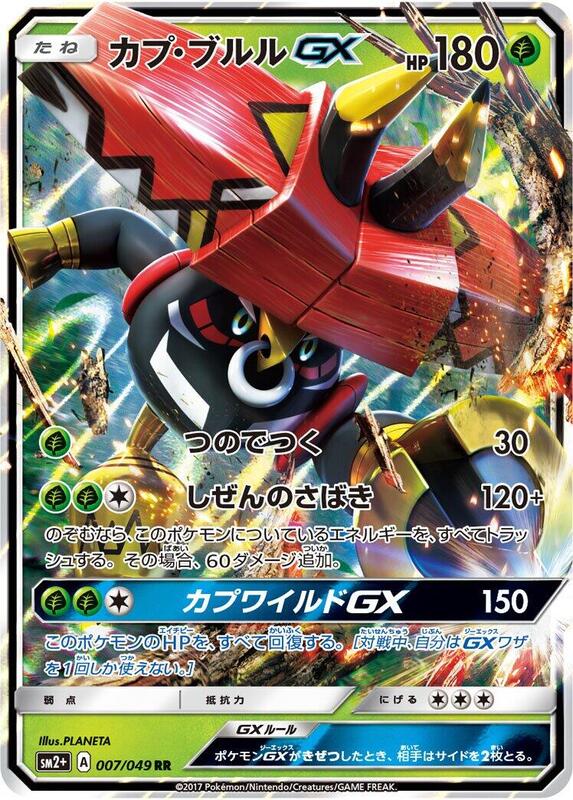 Tapu Bulu GX (Japanese)