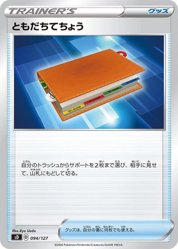 Pal Pad (Japanese) Pokemon card from sD: V Starter Decks