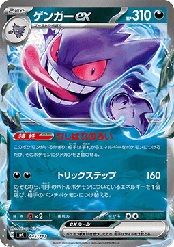 Gengar ex