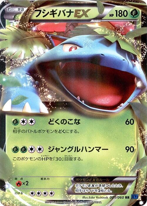 Venusaur EX (Japanese) Pokemon card from XY-Bx: Collection X