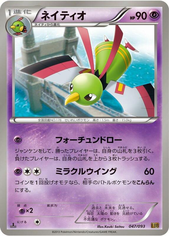 Xatu (Japanese) Pokemon card from EX Battle Boost