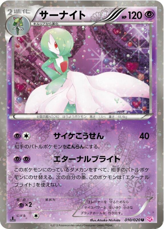 Gardevoir (Japanese) Pokemon card from Shiny Collection