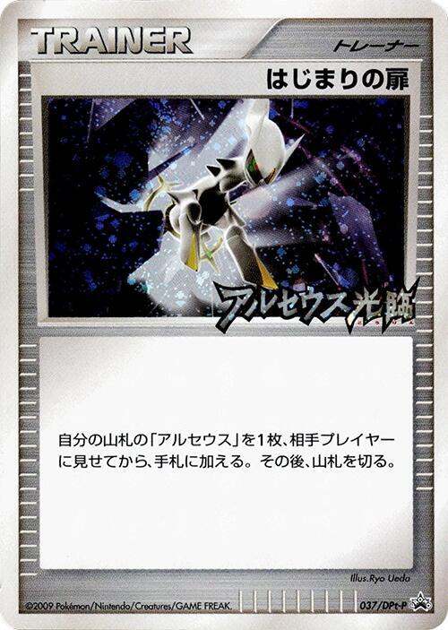 Beginning Door - 037/DPt-P (Japanese)