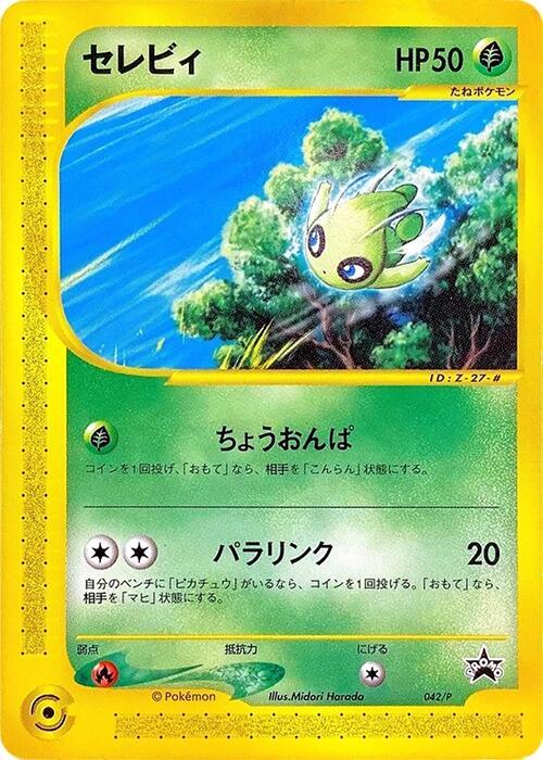 Celebi - 042/P (Japanese) Pokemon card from P Promotional cards