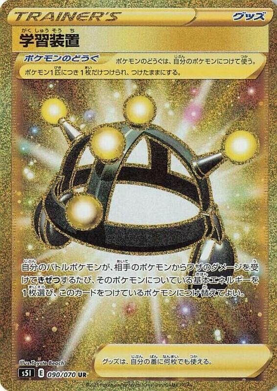 Exp. Share (Japanese) Pokemon card from S5I: Single Strike Master