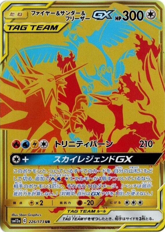 Moltres & Zapdos & Articuno GX (Japanese)