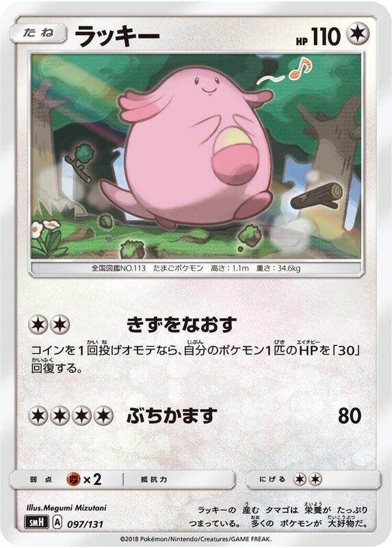 Chansey (Japanese) Pokemon card from smH: GX Starter Decks