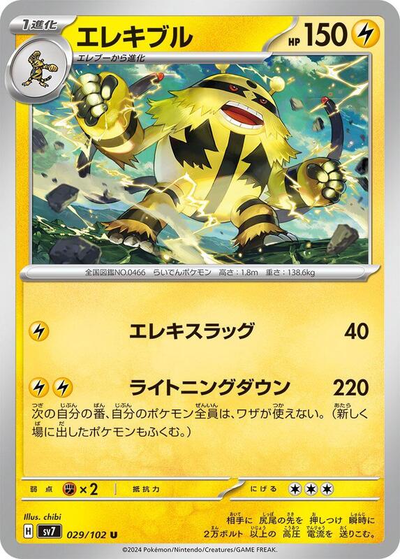 Electivire (Japanese) Pokemon card from SV7: Stellar Miracle