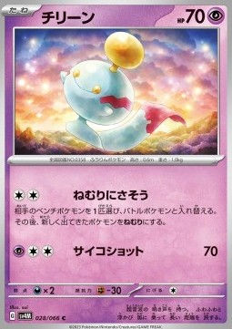 Chimecho Pokemon card from Future Flash