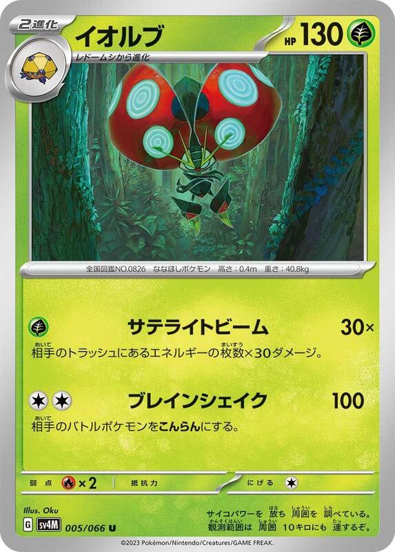 Orbeetle (Japanese) Pokemon card from SV4M: Future Flash
