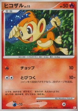 Chimchar Lv.11