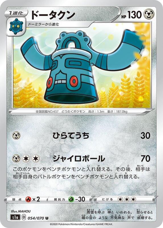 Bronzong (Japanese) Pokemon card from S1a: VMAX Rising