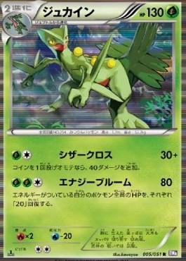 Sceptile Pokemon card from Spiral Force