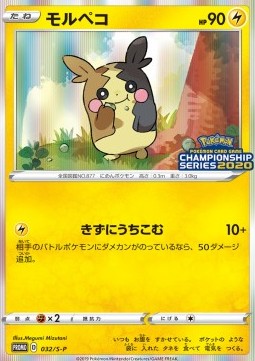 Morpeko (S-P 32) Sword & Shield Promos