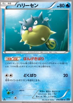 Qwilfish Pokemon card from Wild Blaze