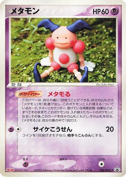 Ditto - 108/PCG-P (Japanese)