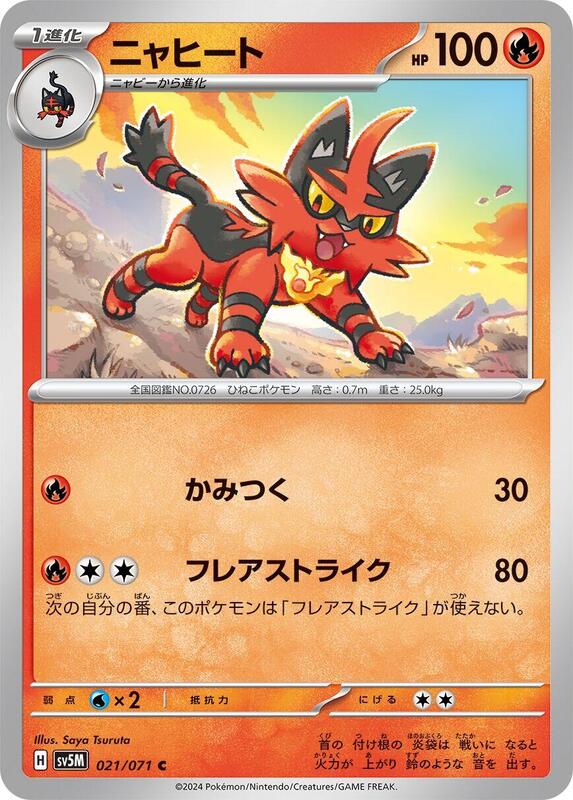 Torracat (Japanese) Pokemon card from SV5M: Cyber Judge