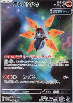 Iron Moth Pokemon card from Future Flash