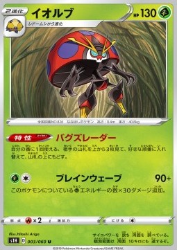Orbeetle Pokemon card from Shield