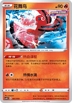 Oricorio CN