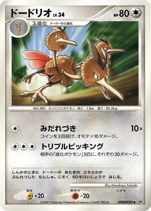 Dodrio (Japanese) Pokemon card from DP2: Secret of the Lakes