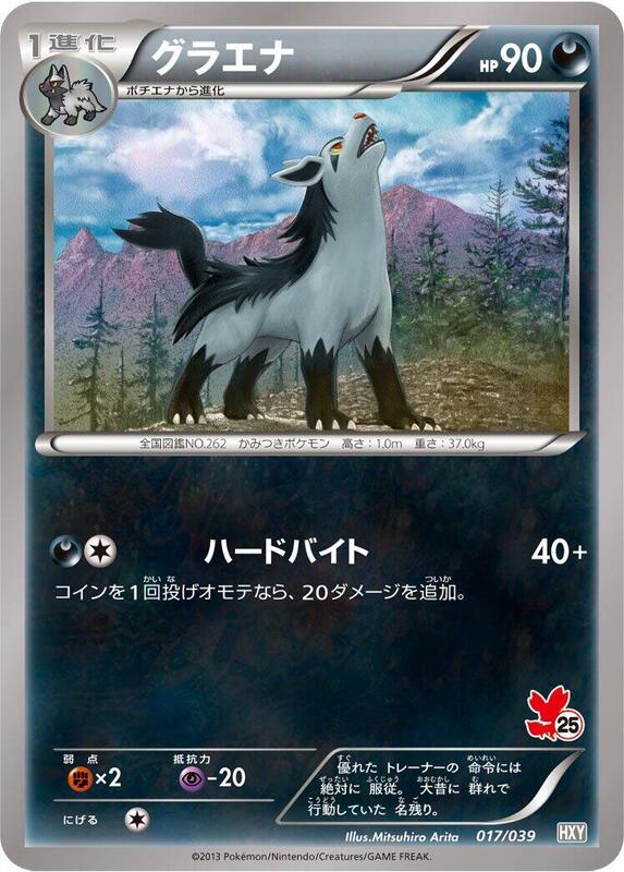 Mightyena (Japanese) Pokemon card from XY Beginning Set