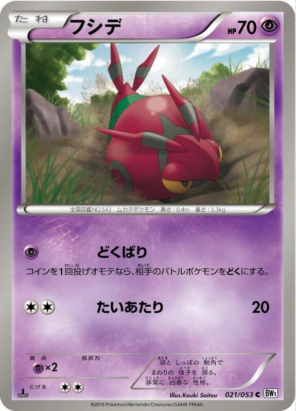 Venipede (Japanese) Pokemon card from BW1: White Collection