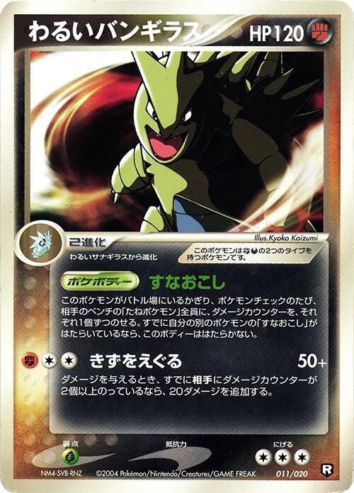 Dark Tyranitar (Japanese)