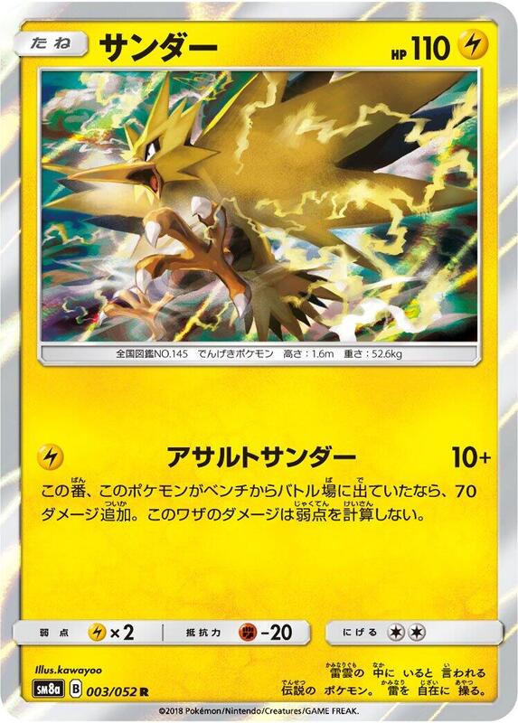 Zapdos (Japanese)