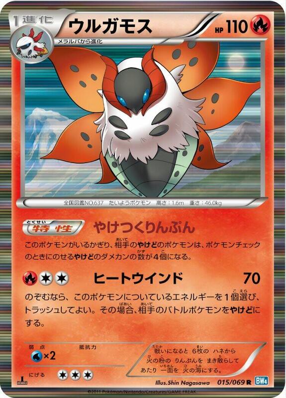 Volcarona (Japanese) Pokemon card from BW4: Dark Rush