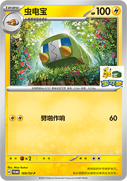 Cramorant (SV-P/CS 170) Scarlet & Violet Simplified Chinese Promos CN