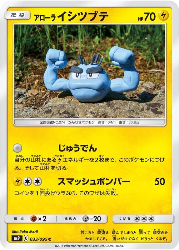 Alolan Geodude (Japanese) Pokemon card from SM9: Tag Bolt