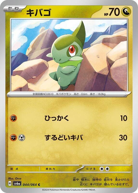 Axew (Japanese) Pokemon card from SV6a: Night Wanderer