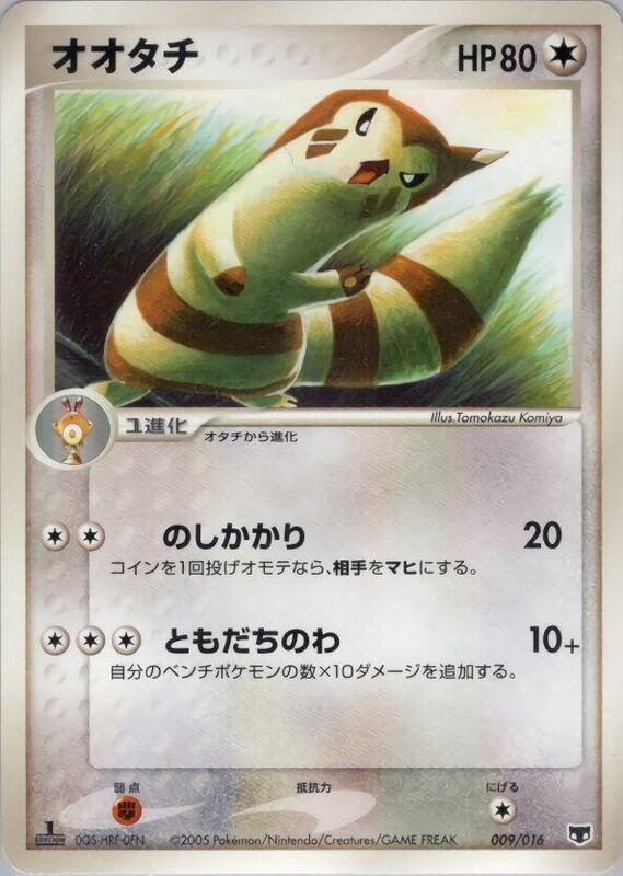 Furret (Japanese)