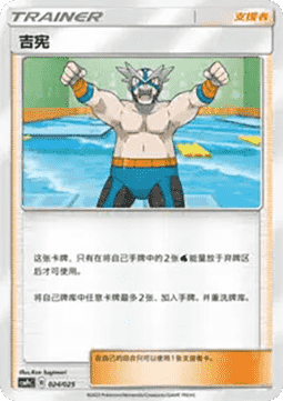 Crasher Wake CN