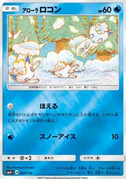 Alolan Vulpix (sm4+ 022) GX Battle Boost (Holo)