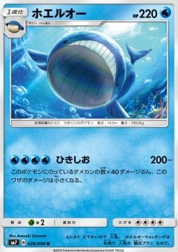 Wailord Pokemon card from Sky Splitting Charisma