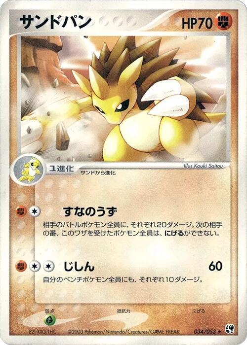 Sandslash (Japanese) Pokemon card from Miracle of the Desert
