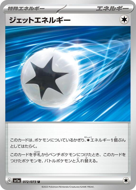 Jet Energy (Japanese) Pokemon card from SV1a: Triplet Beat