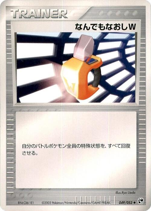 Double Full Heal (Japanese) Pokemon card from Miracle of the Desert