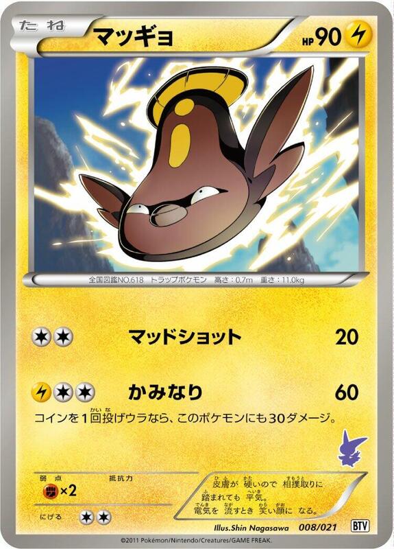 Stunfisk (Japanese) Pokemon card from Battle Theme Deck: Victini