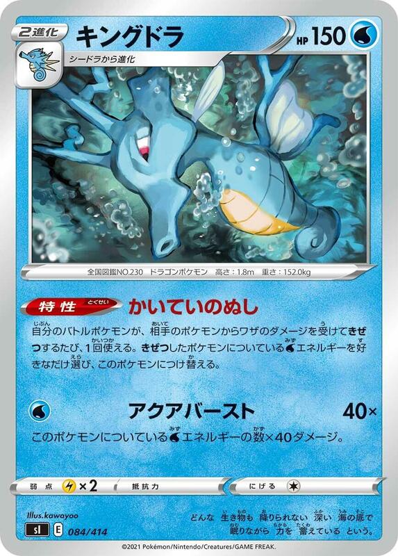 Kingdra (Japanese)