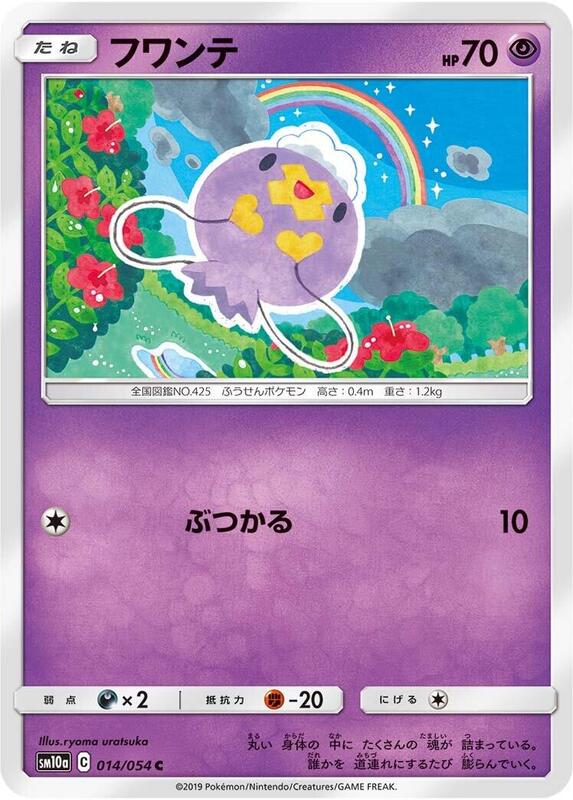 Drifloon (Japanese) Pokemon card from SM10a: GG End