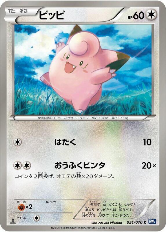 Clefairy (Japanese) Pokemon card from BW7: Plasma Gale