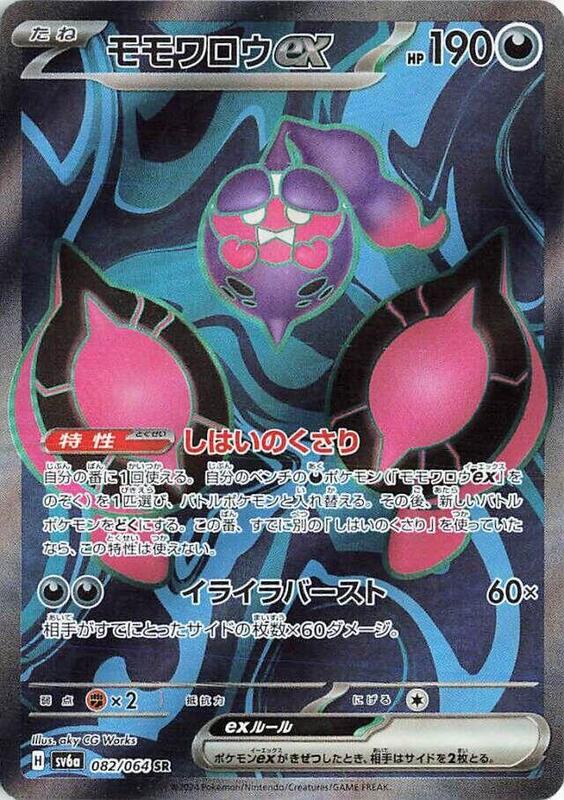 Pecharunt ex (Japanese) Pokemon card from SV6a: Night Wanderer