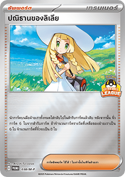 Lillie's Determination (M-P/TH 038) M-P Thai Promos TH
